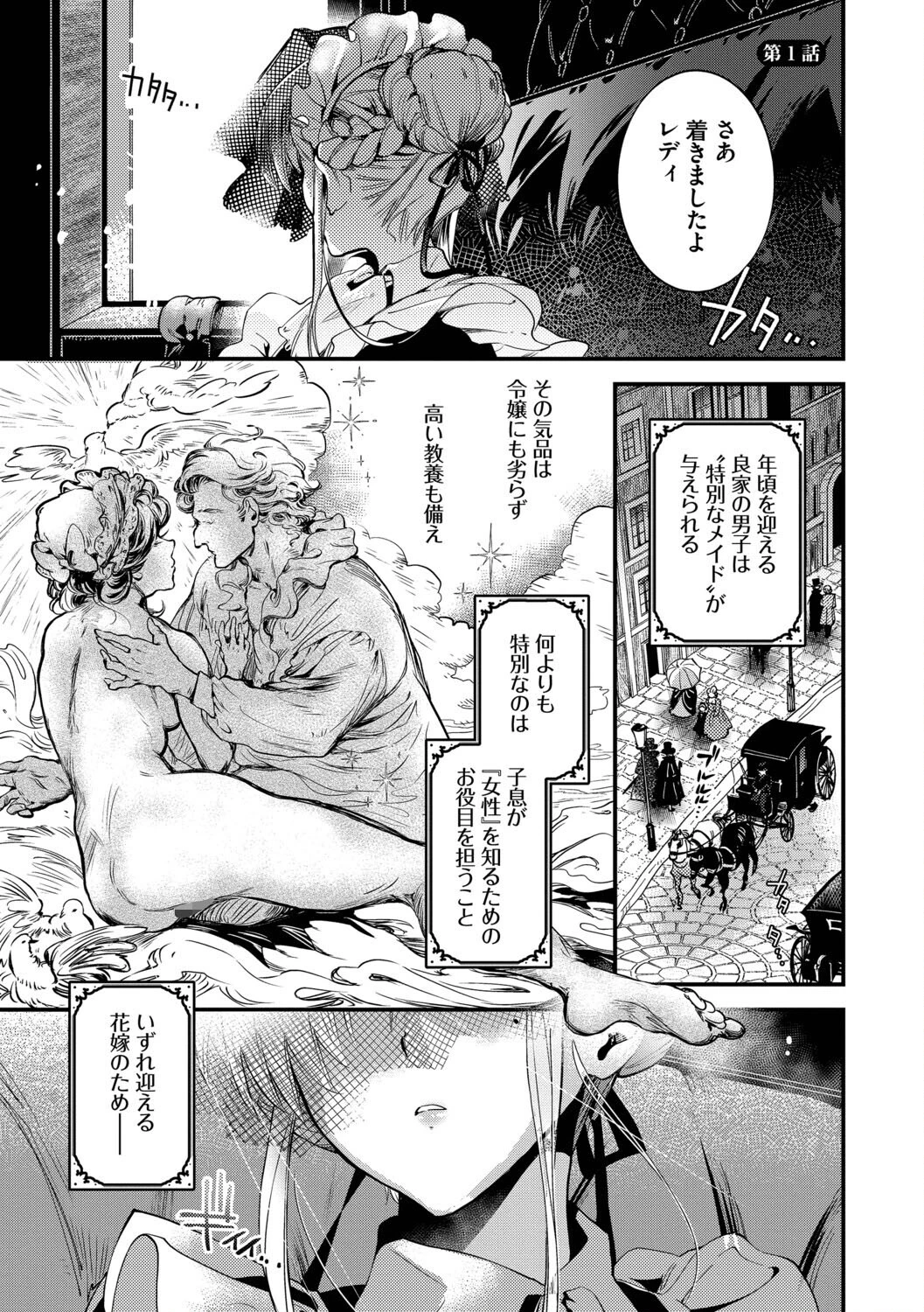 ブライド・メイド（単行本）ページ3