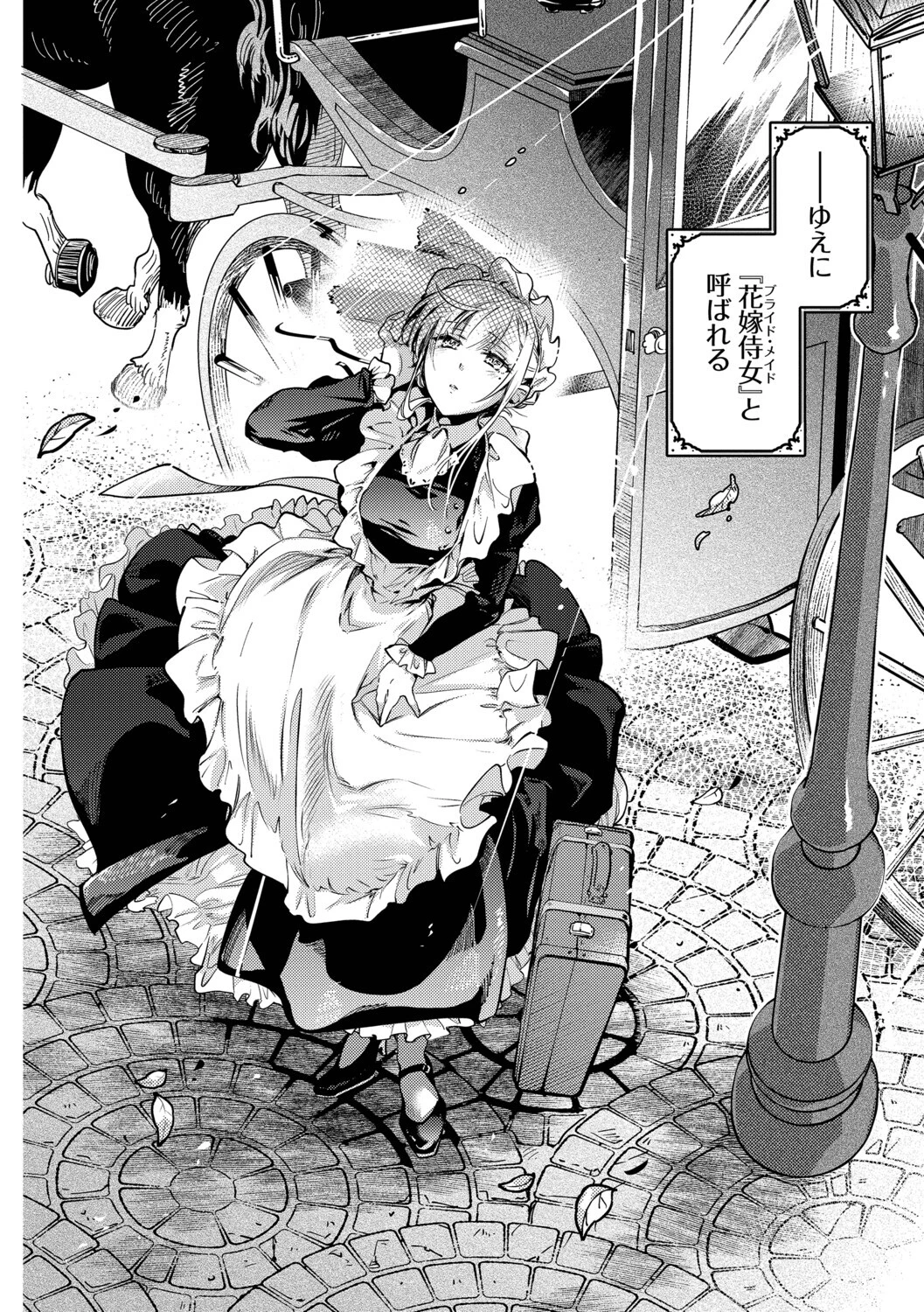 ブライド・メイド（単行本）ページ4