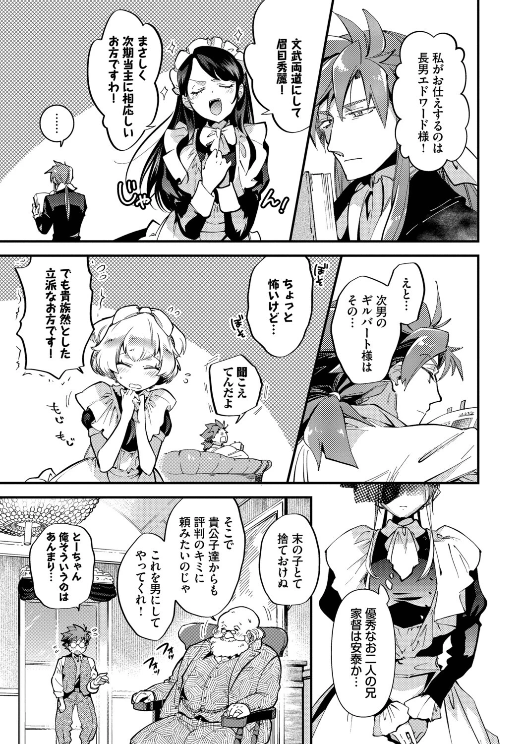 ブライド・メイド（単行本）ページ9
