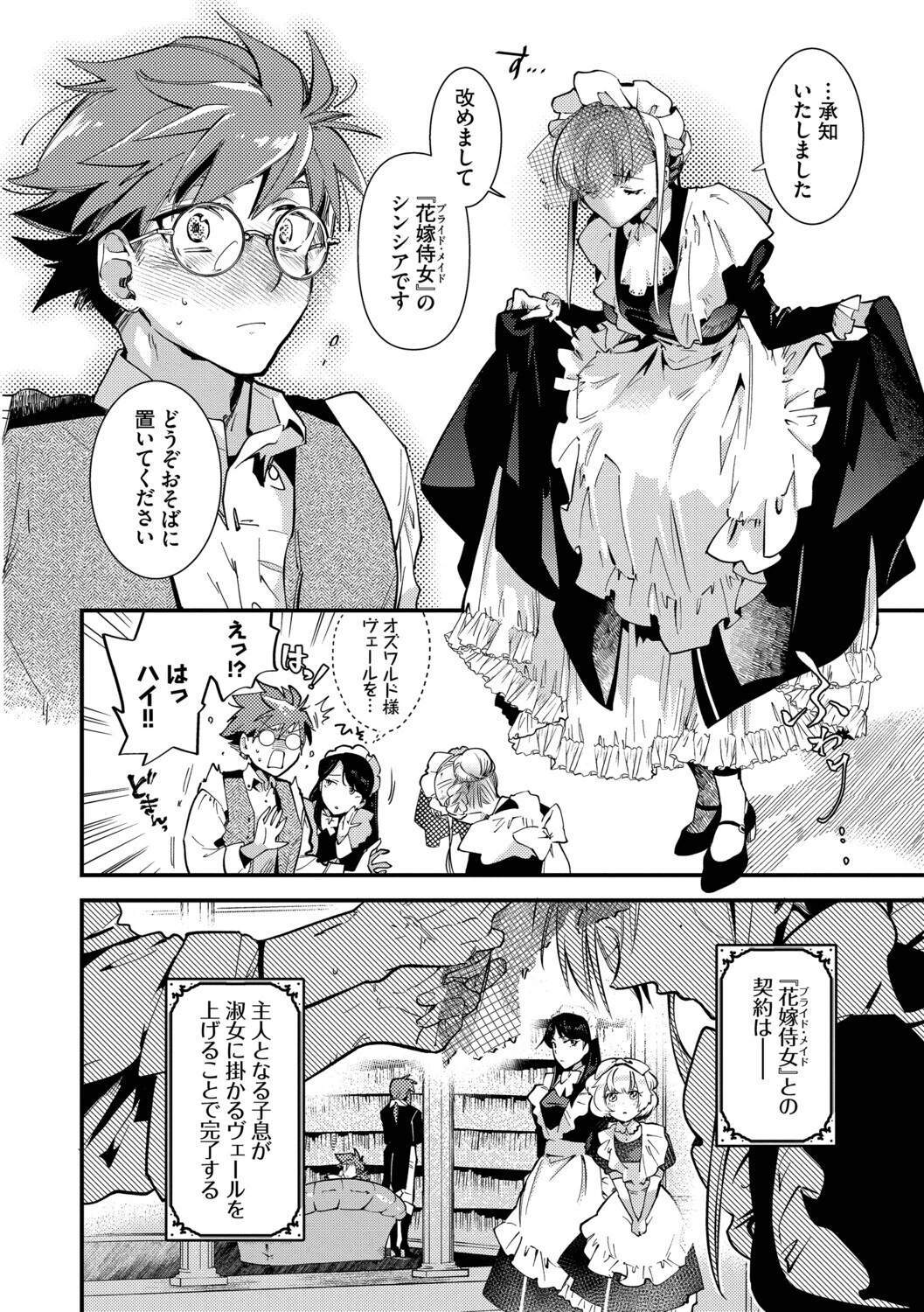 ブライド・メイド（単行本）ページ10