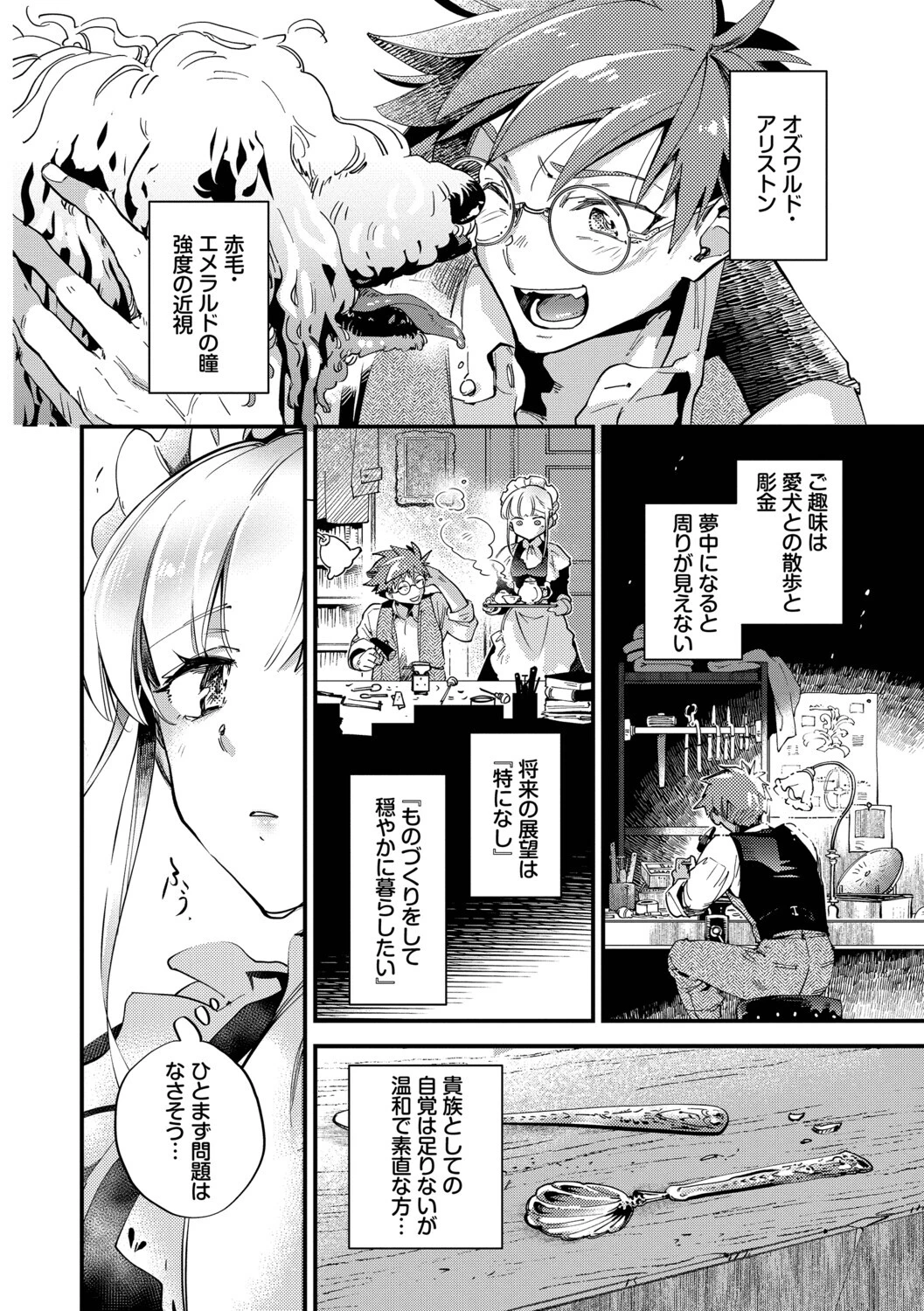 ブライド・メイド（単行本）ページ12