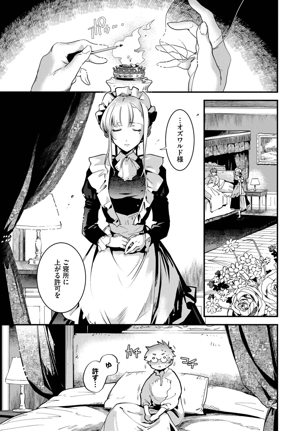 ブライド・メイド（単行本）ページ13