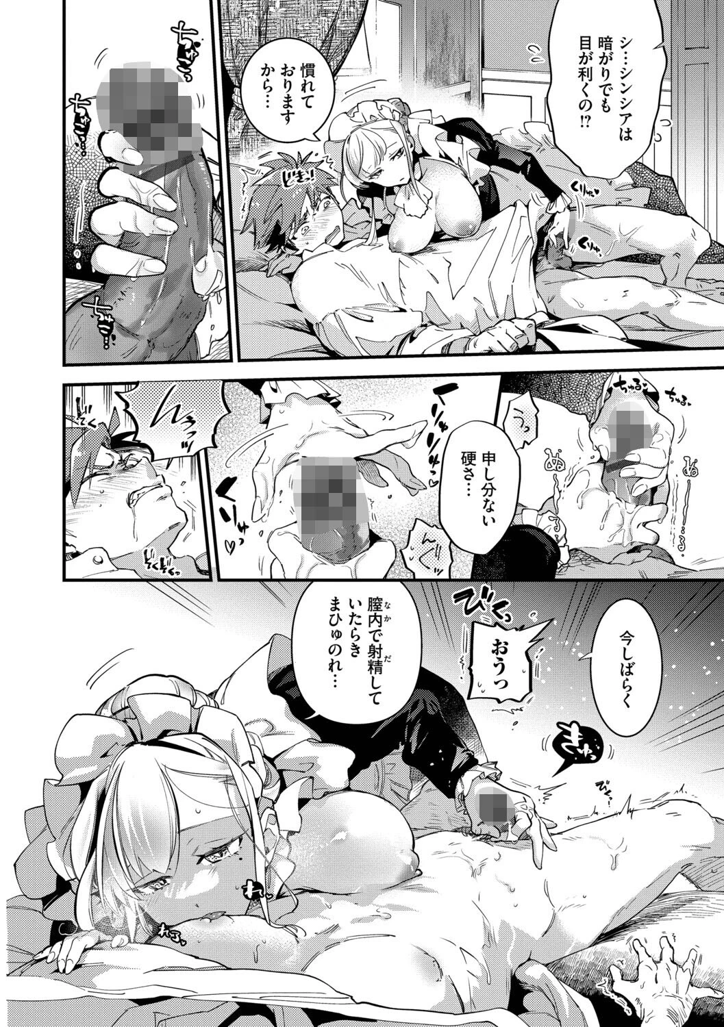 ブライド・メイド（単行本）ページ16
