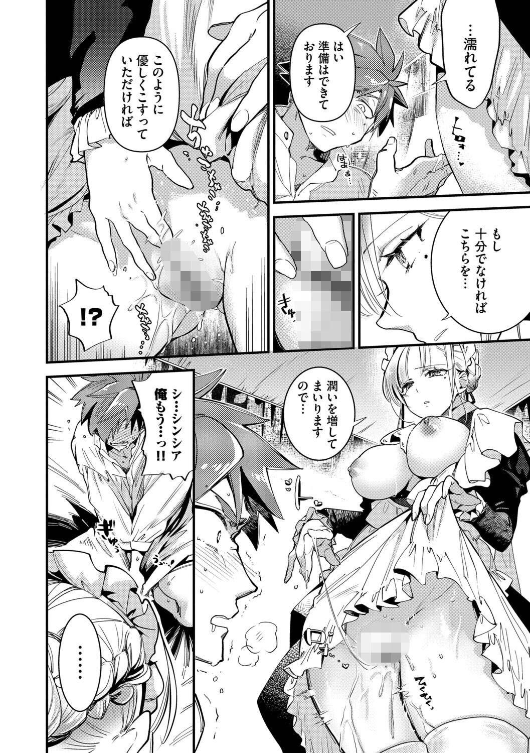 ブライド・メイド（単行本）ページ18