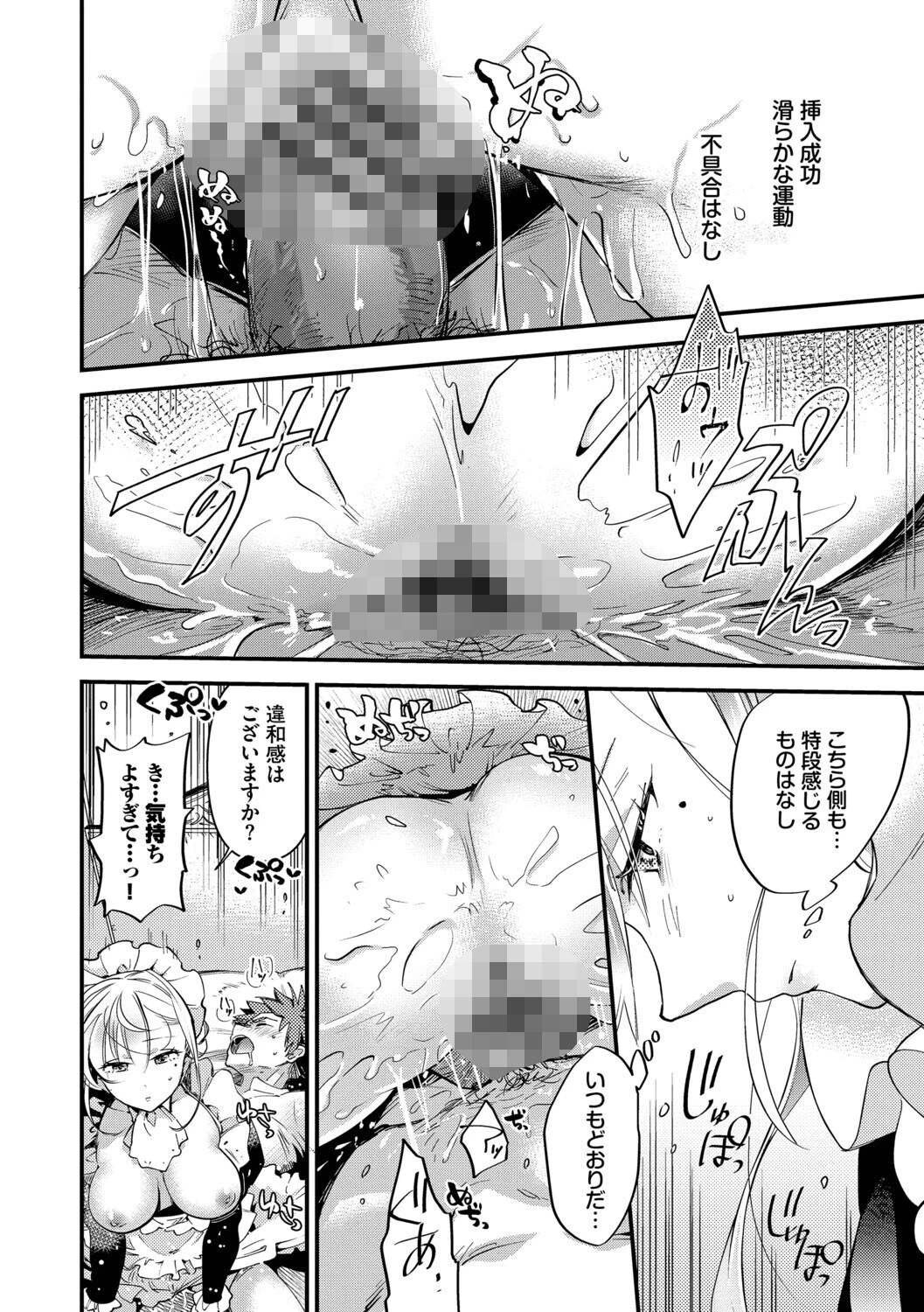 ブライド・メイド（単行本）ページ20