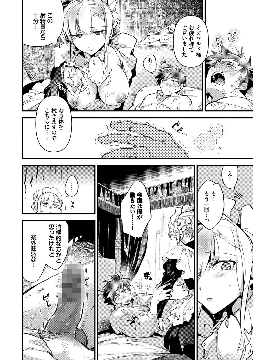 ブライド・メイド（単行本）ページ22