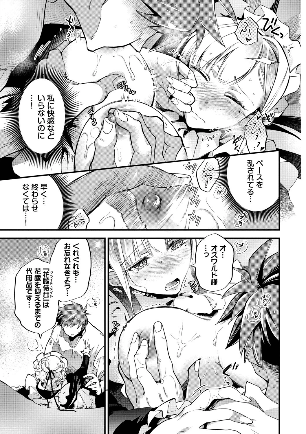 ブライド・メイド（単行本）ページ25