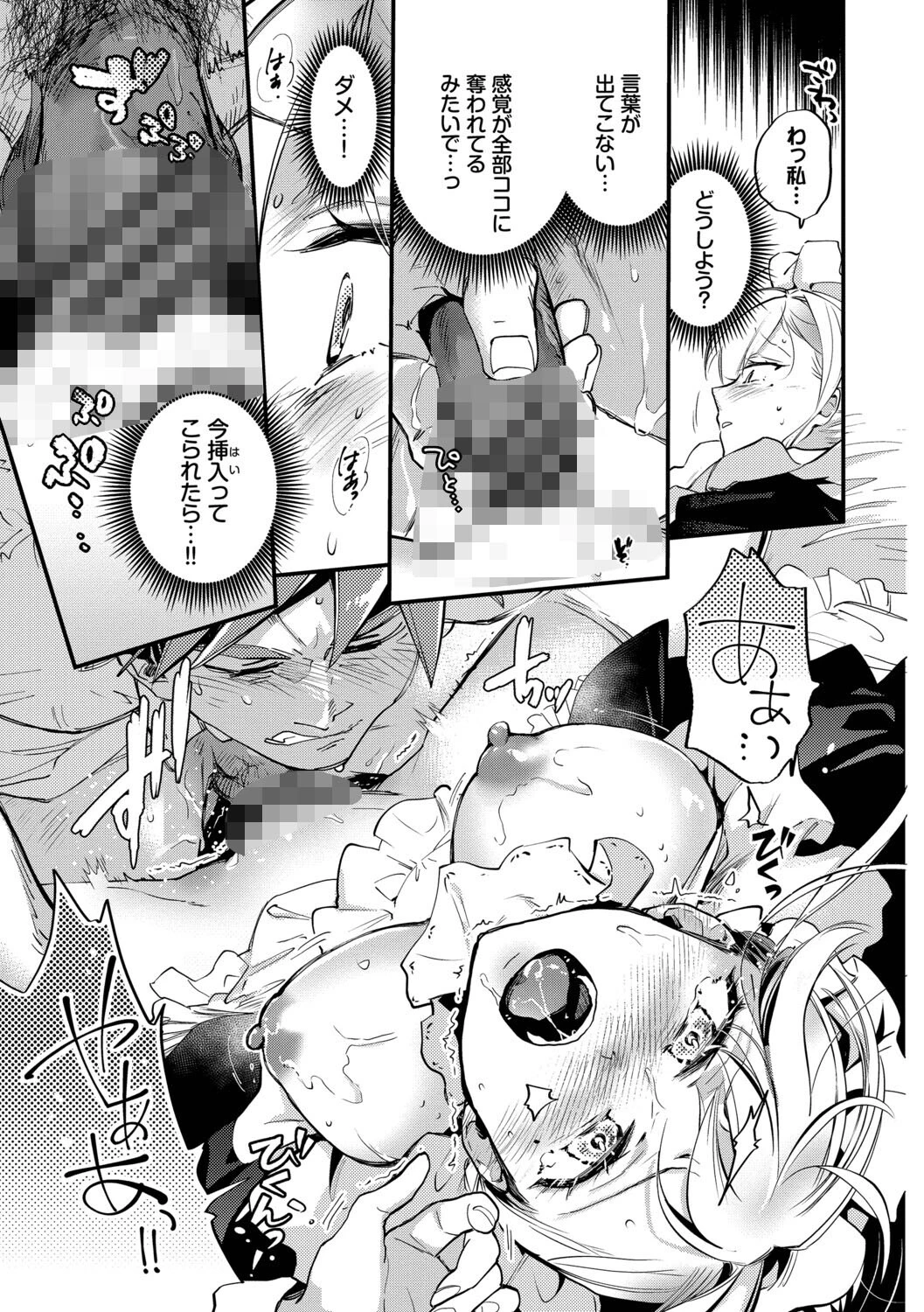 ブライド・メイド（単行本）ページ27