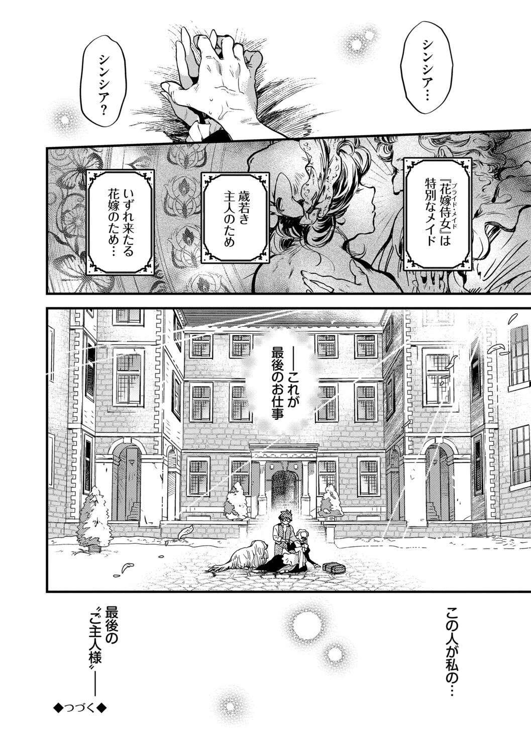 ブライド・メイド（単行本）ページ32