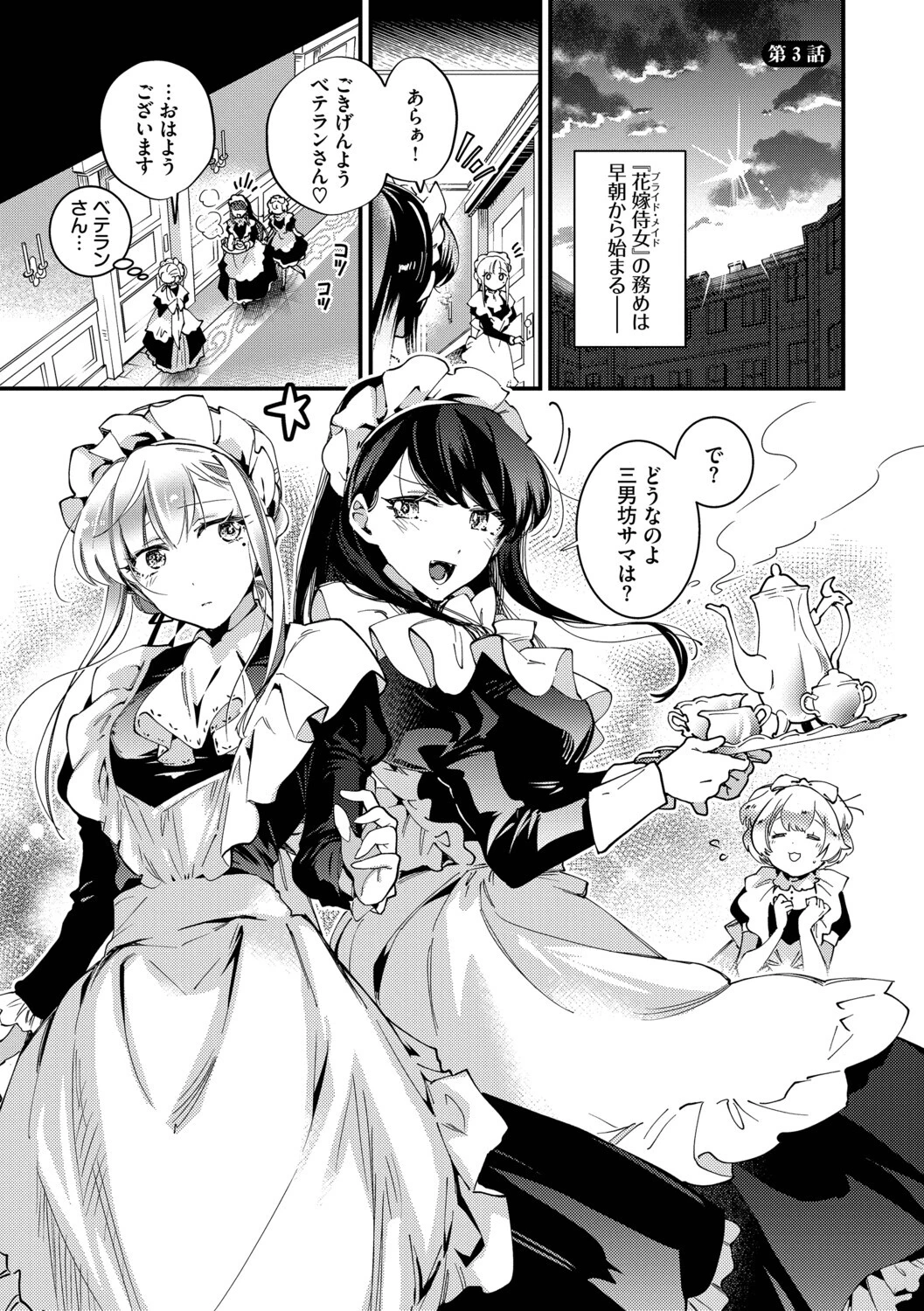 ブライド・メイド（単行本）ページ34