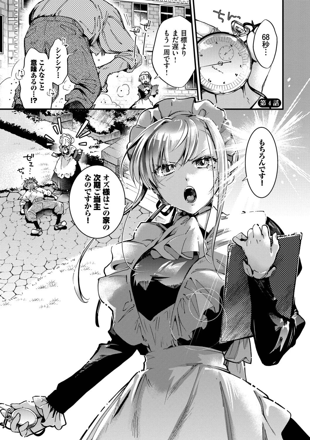 ブライド・メイド（単行本）ページ35