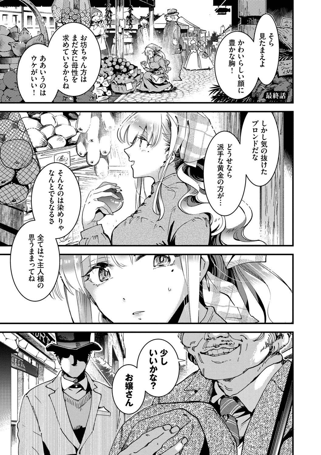 ブライド・メイド（単行本）ページ37