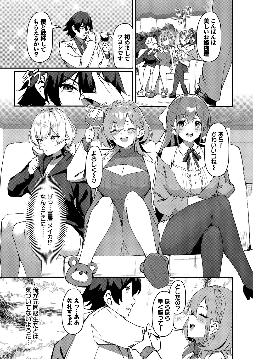 ビッチ五姉妹攻略ゲームページ7
