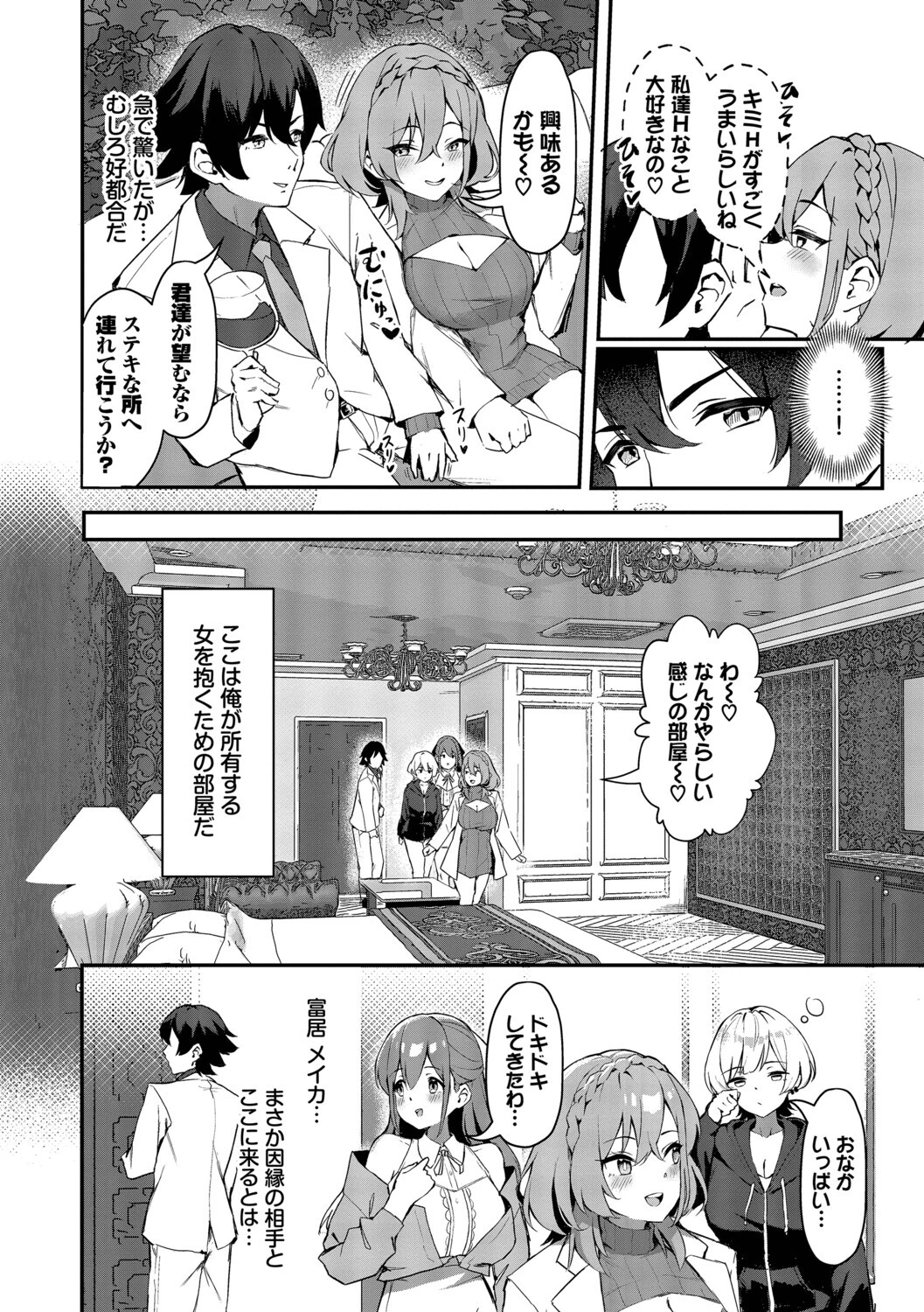 ビッチ五姉妹攻略ゲームページ8