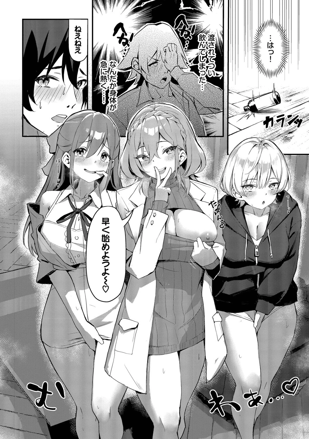 ビッチ五姉妹攻略ゲームページ10