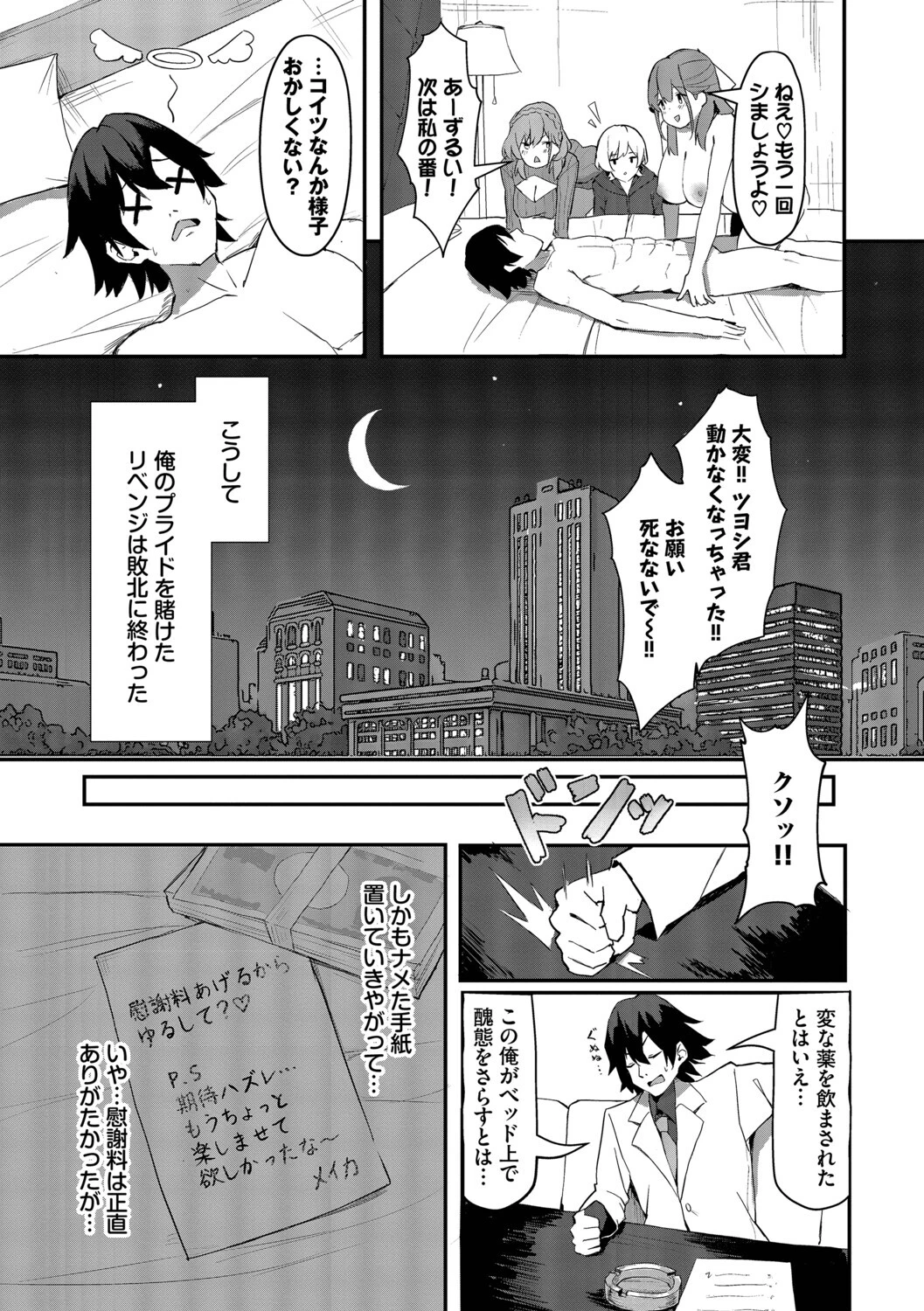 ビッチ五姉妹攻略ゲームページ19