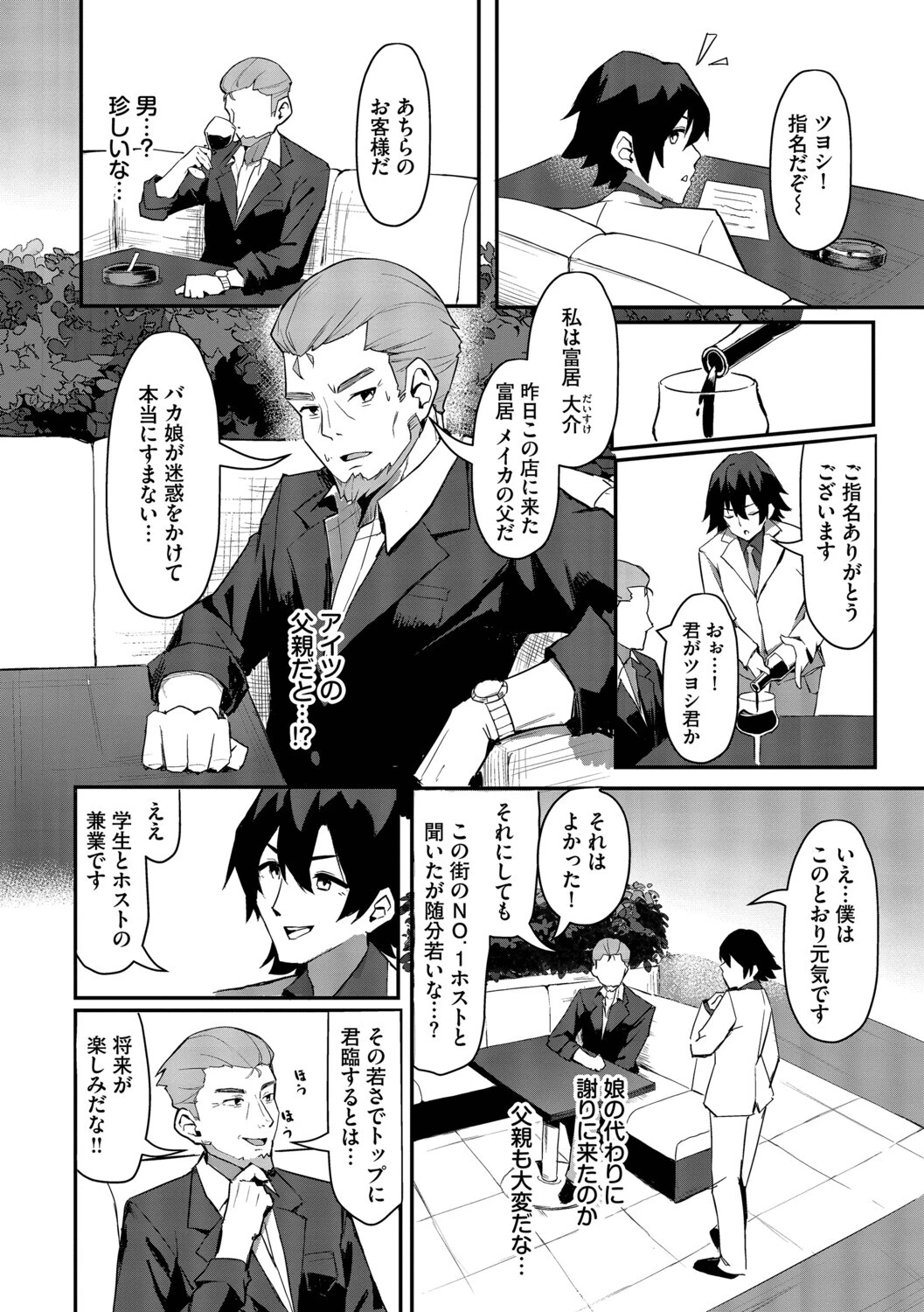 ビッチ五姉妹攻略ゲームページ20