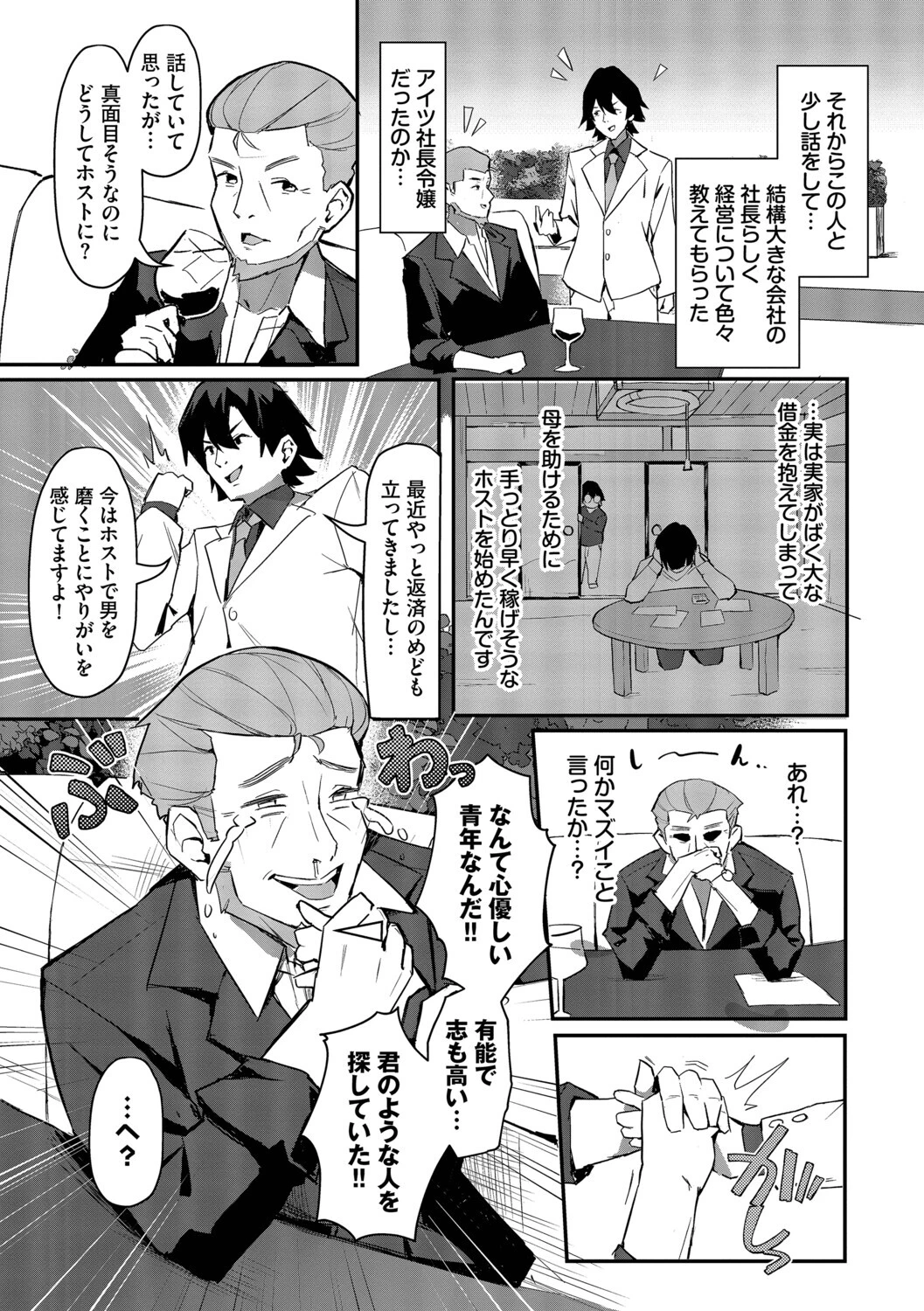 ビッチ五姉妹攻略ゲームページ21