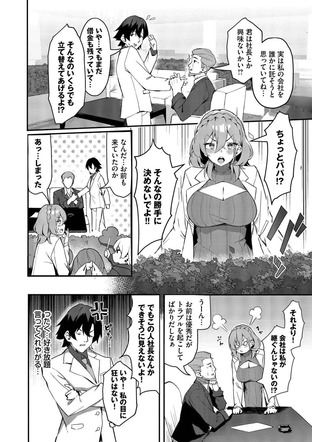 ビッチ五姉妹攻略ゲームページ22