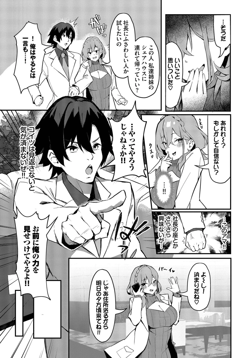 ビッチ五姉妹攻略ゲームページ23
