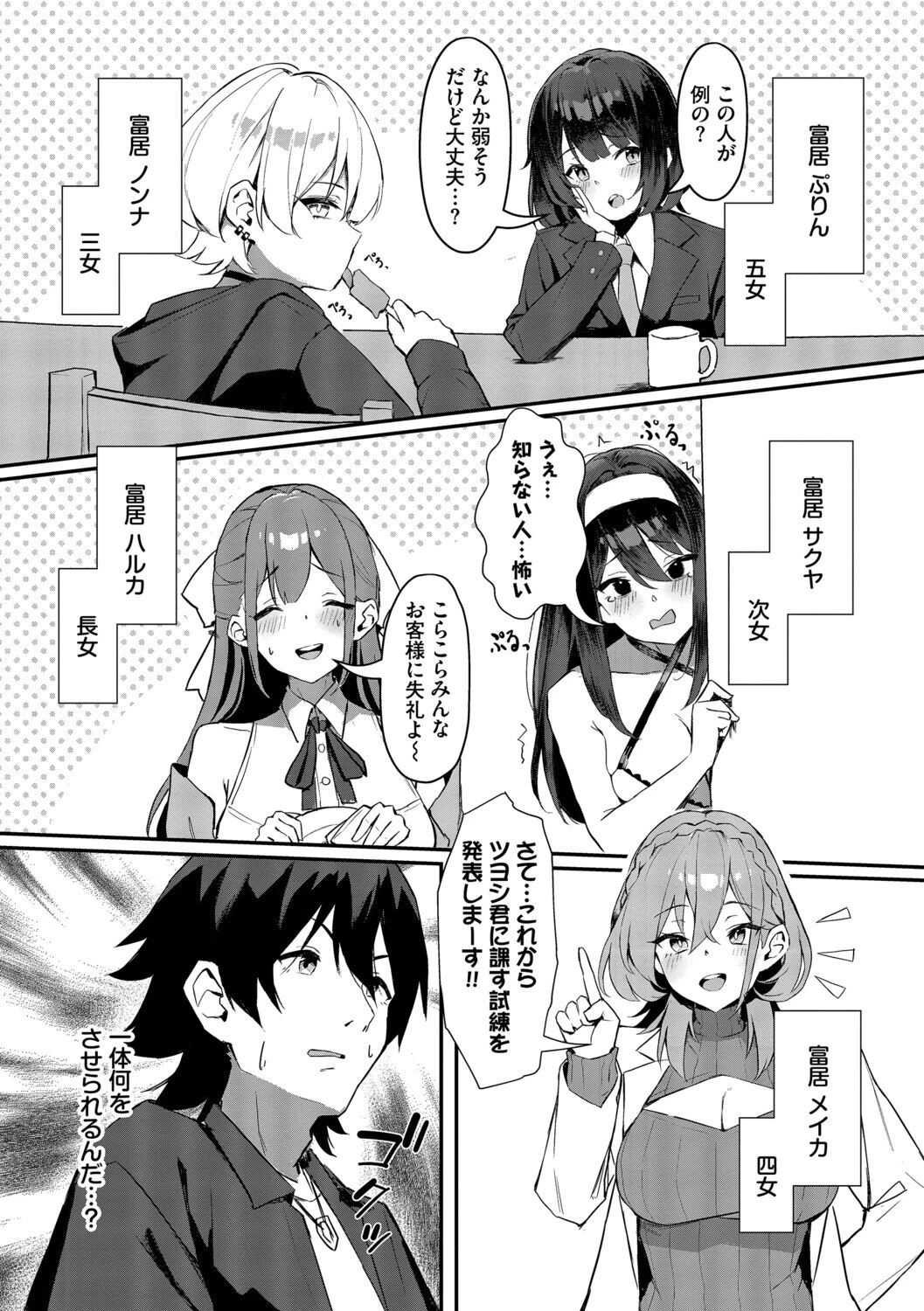 ビッチ五姉妹攻略ゲームページ25