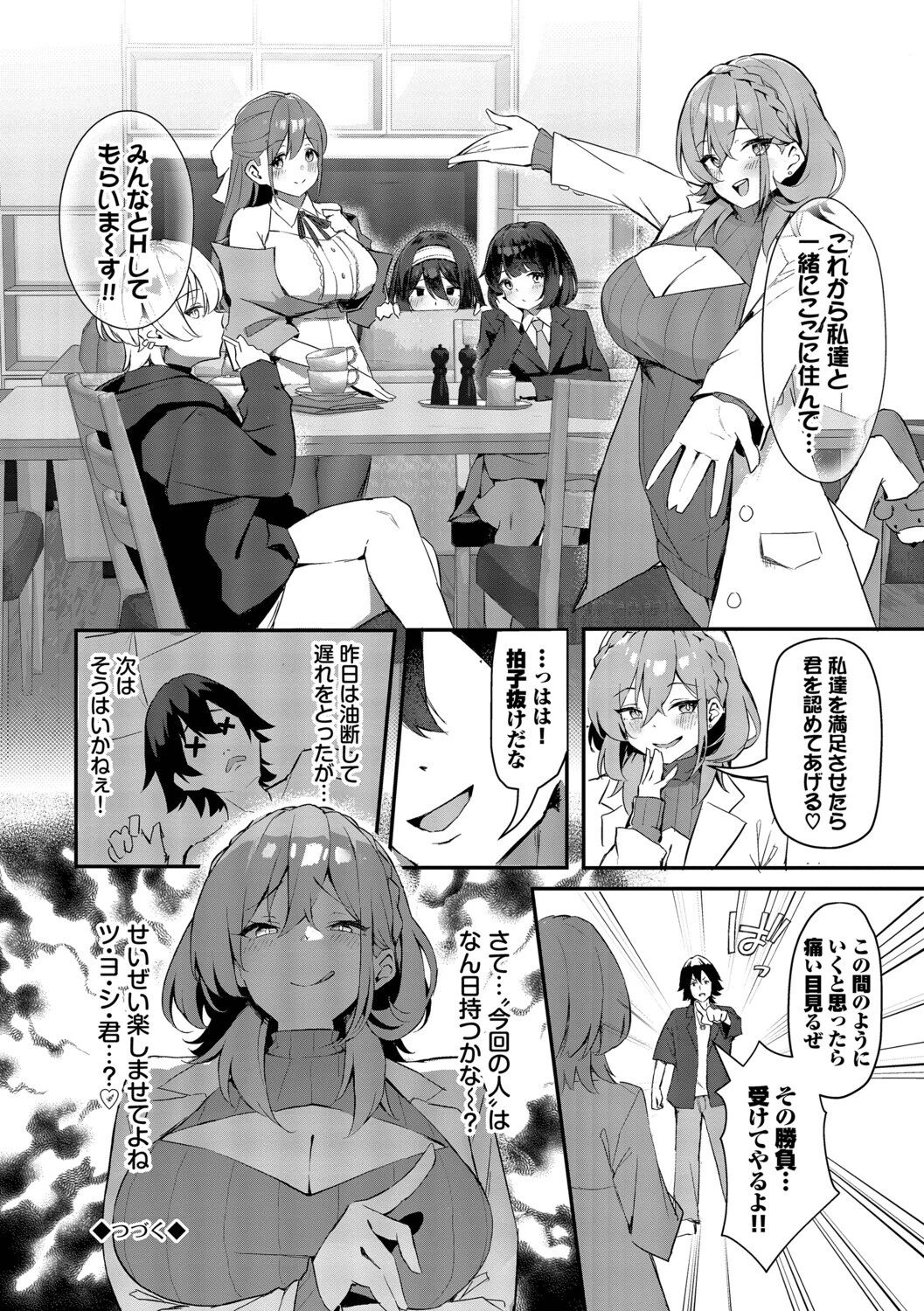 ビッチ五姉妹攻略ゲームページ26