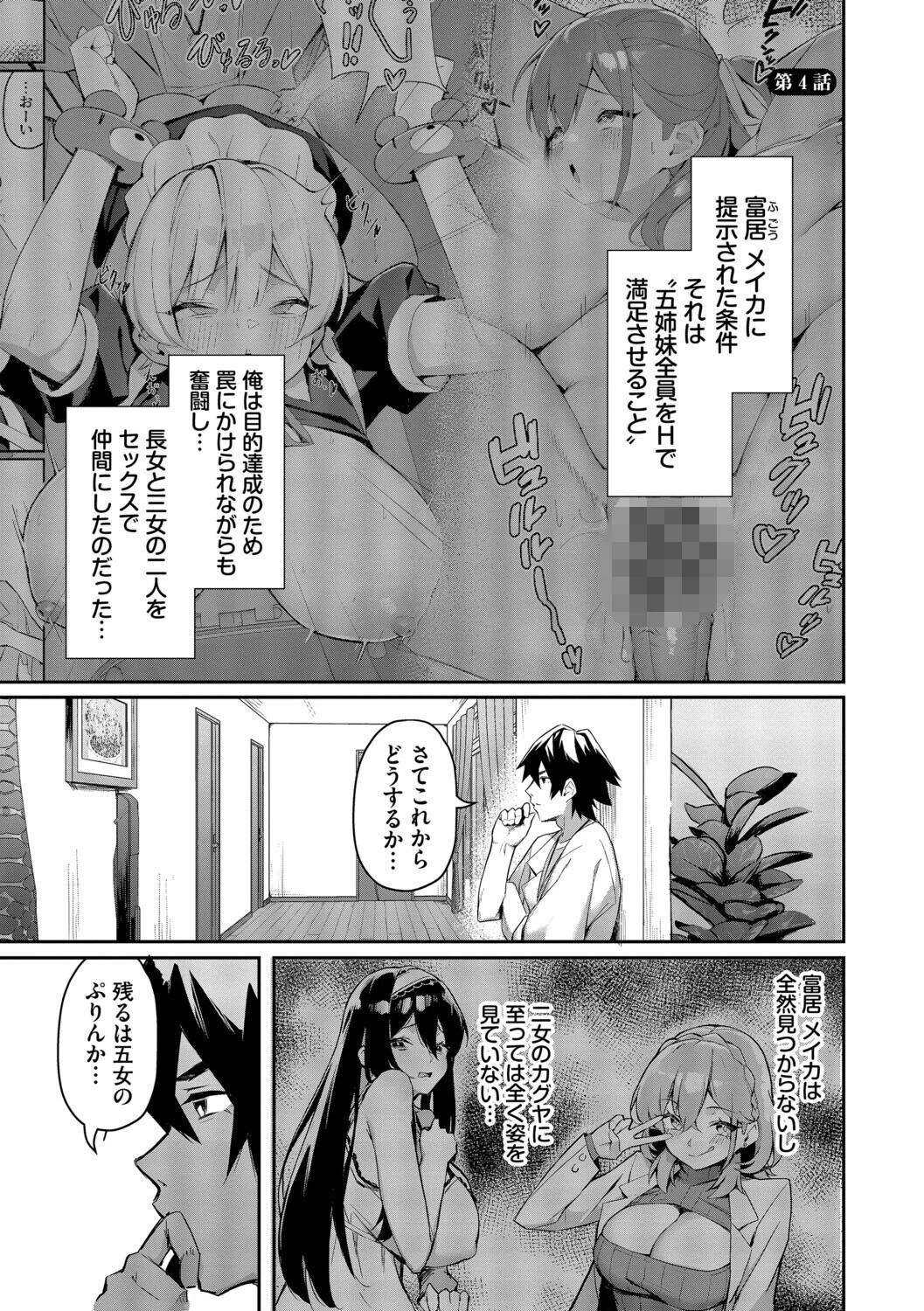 ビッチ五姉妹攻略ゲームページ29