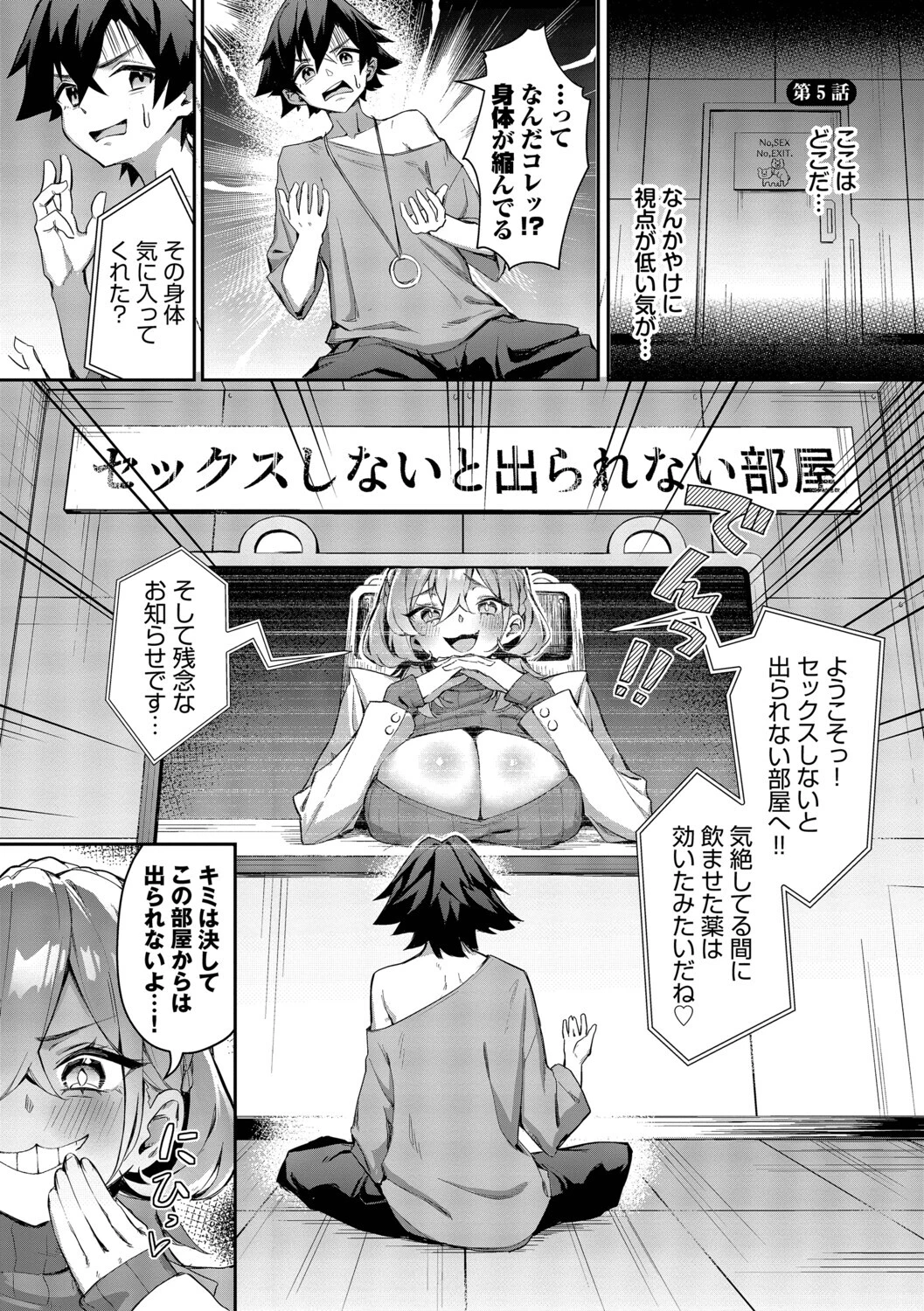 ビッチ五姉妹攻略ゲームページ30