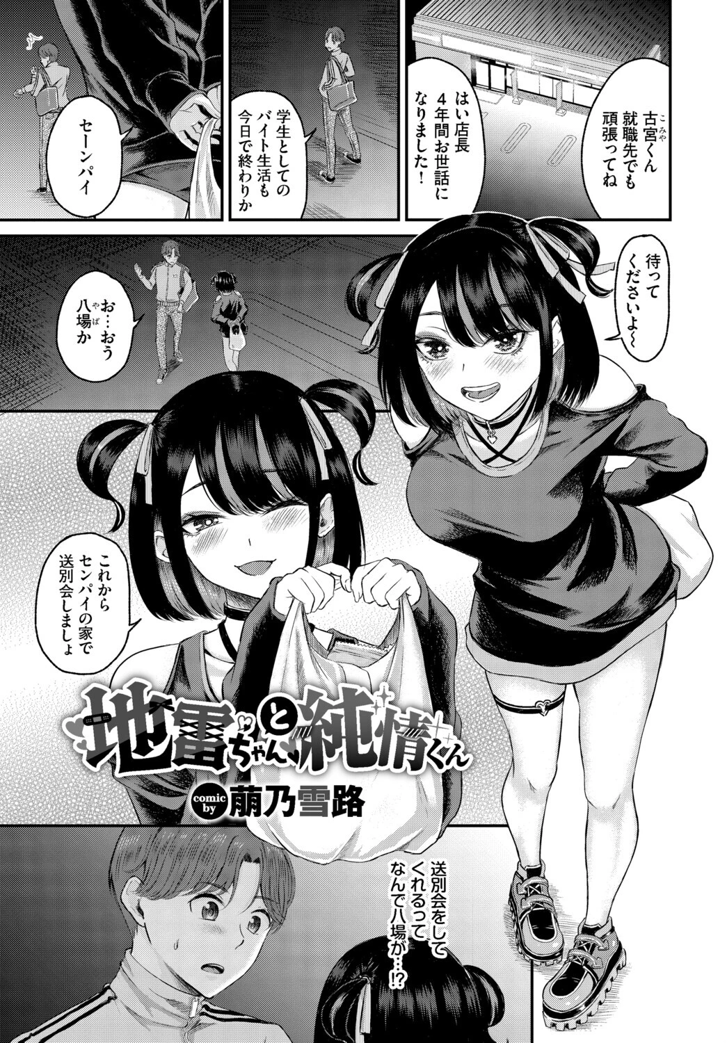 フェチズム VOL.43〜地雷系女子編〜ページ7