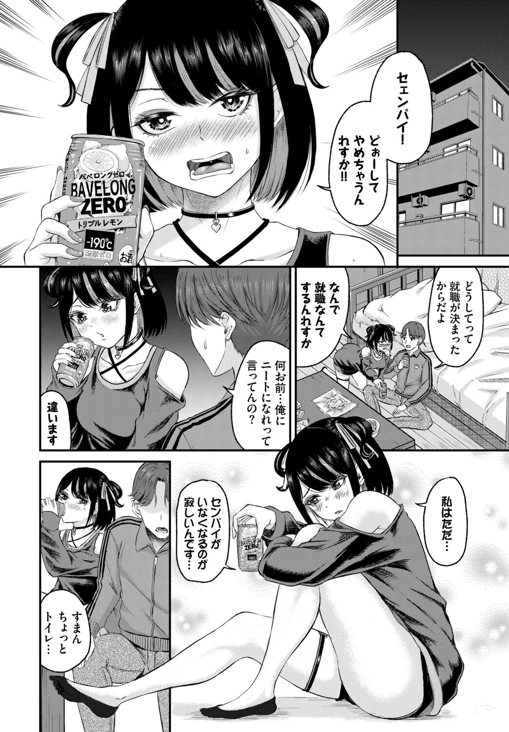 フェチズム VOL.43〜地雷系女子編〜ページ8