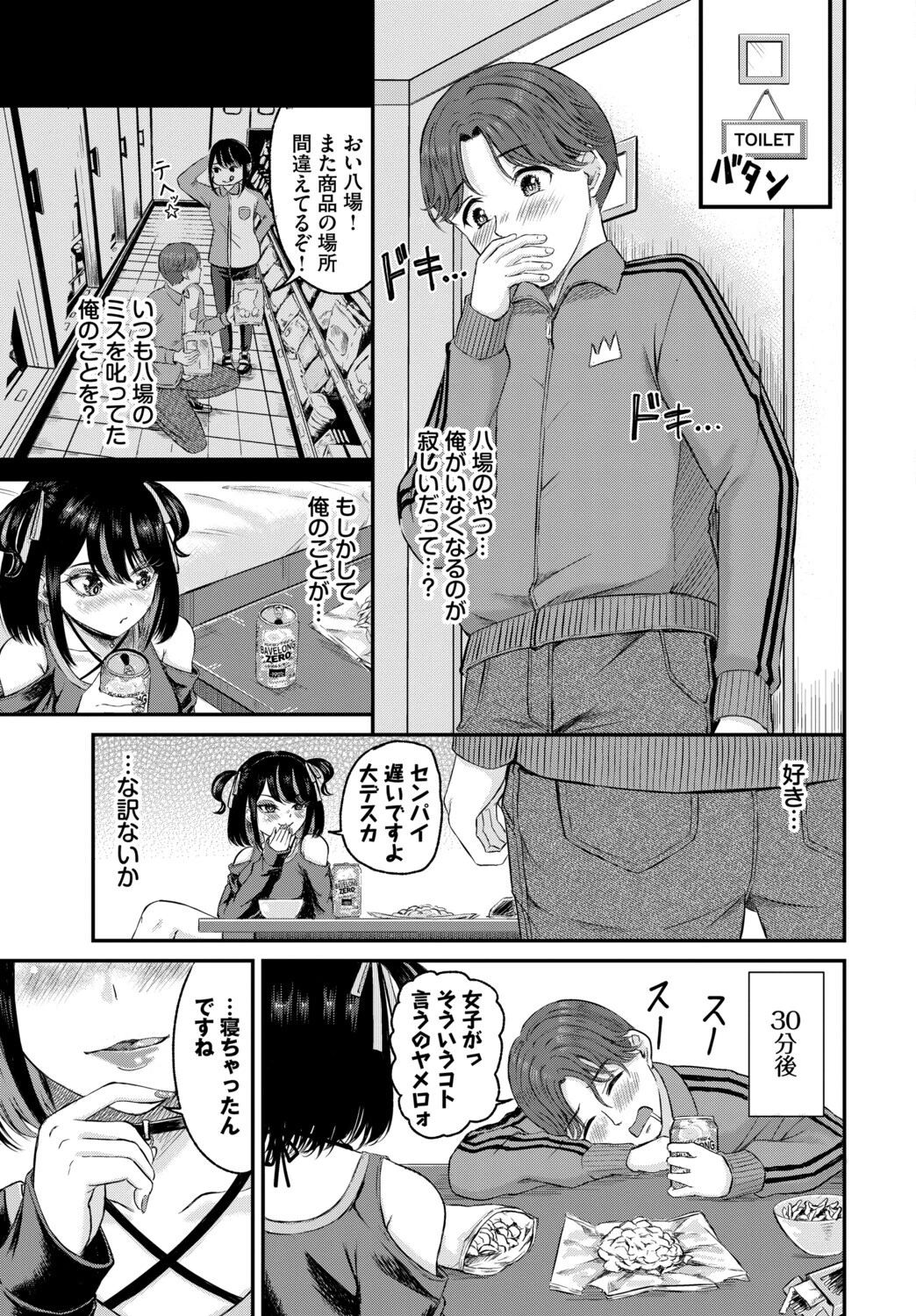 フェチズム VOL.43〜地雷系女子編〜ページ9