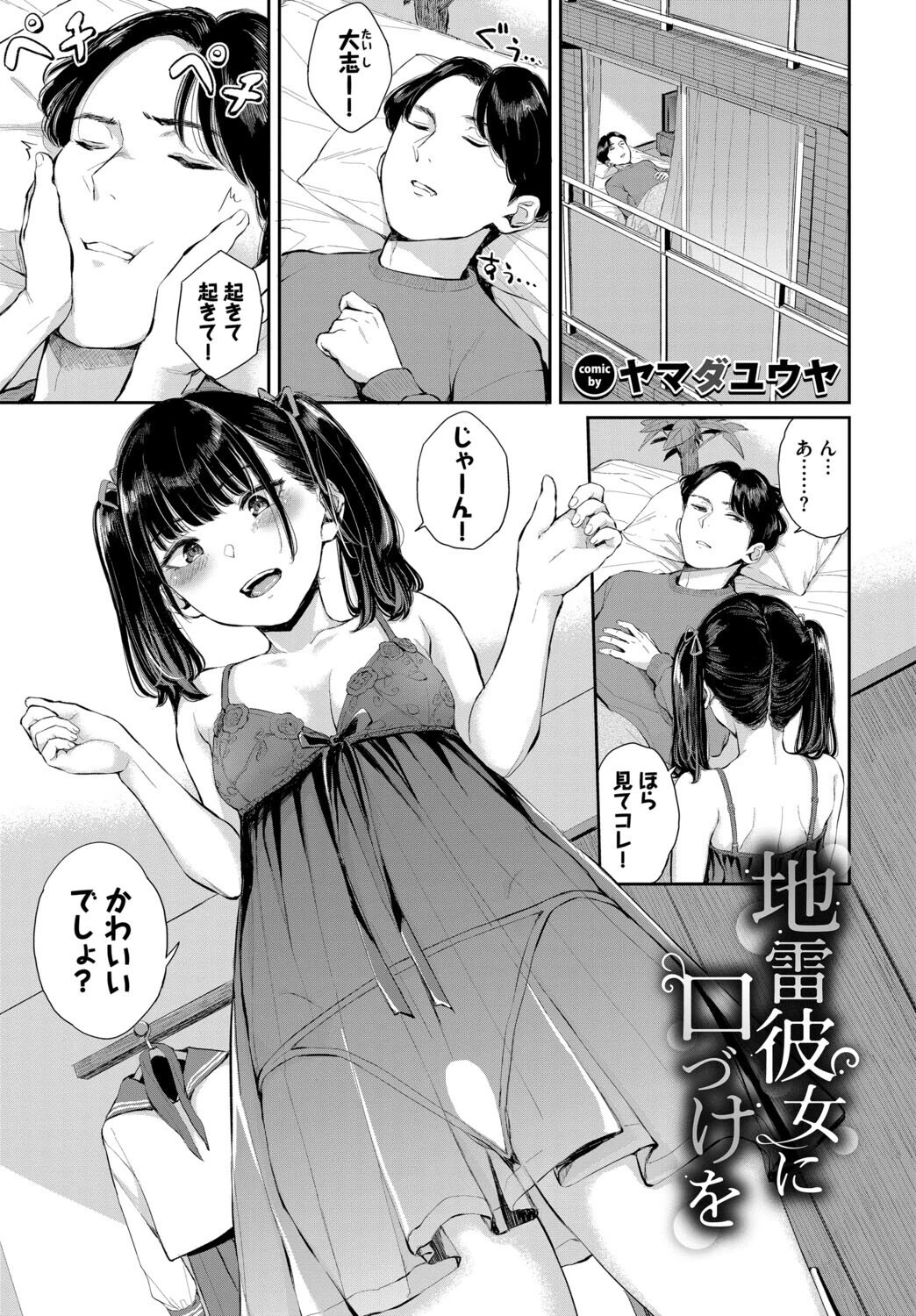 フェチズム VOL.43〜地雷系女子編〜ページ11