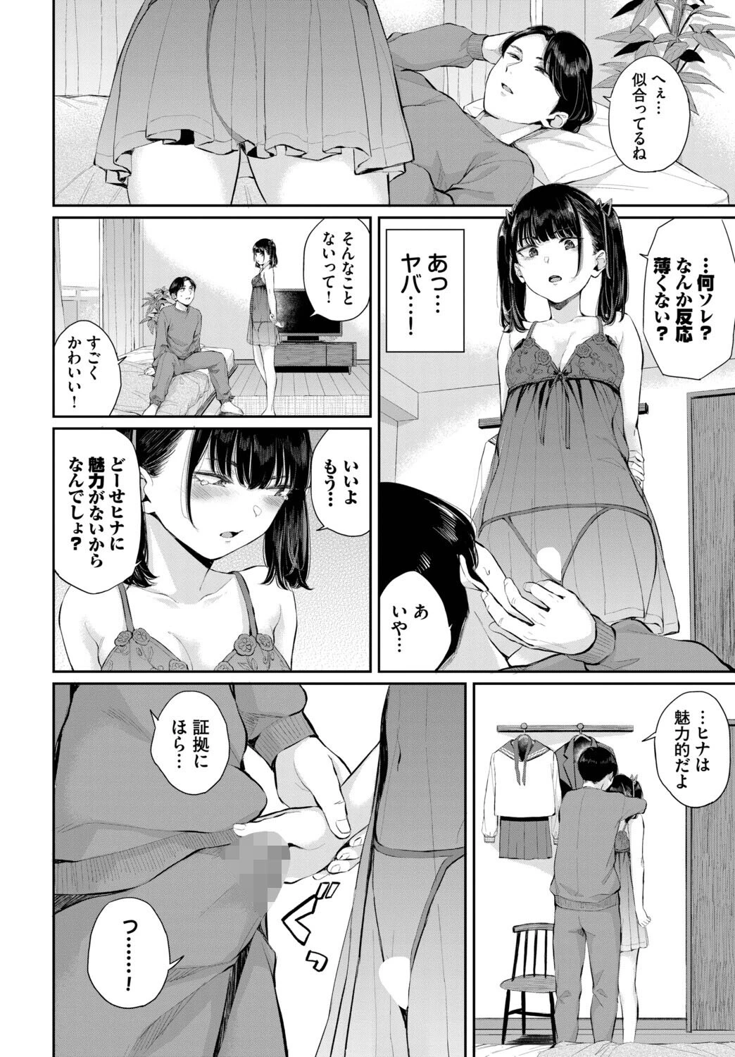 フェチズム VOL.43〜地雷系女子編〜ページ12