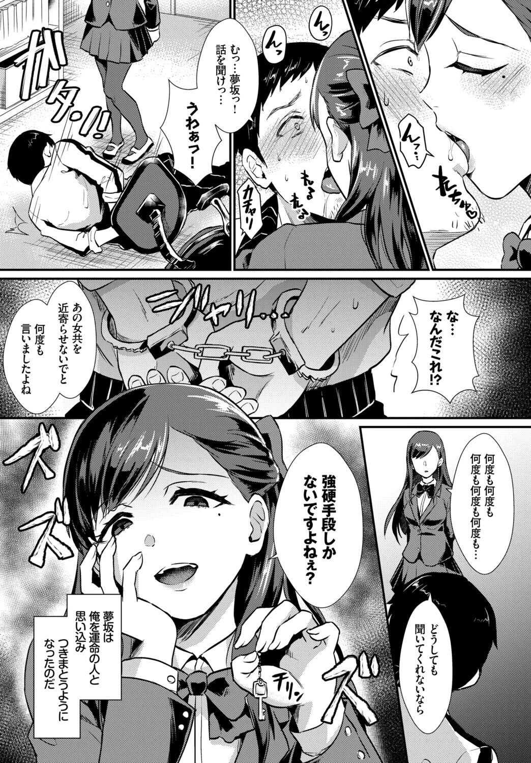 フェチズム VOL.43〜地雷系女子編〜ページ17
