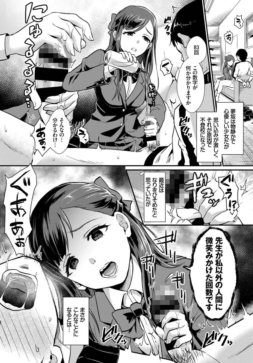 フェチズム VOL.43〜地雷系女子編〜ページ18