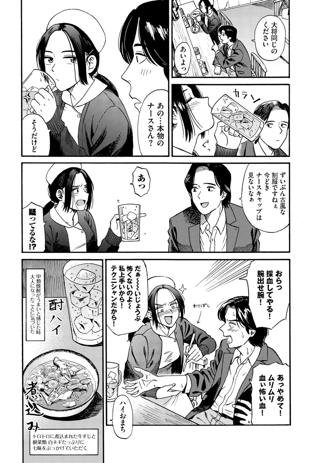 フェチズム VOL.44〜ワンナイト編〜ページ4