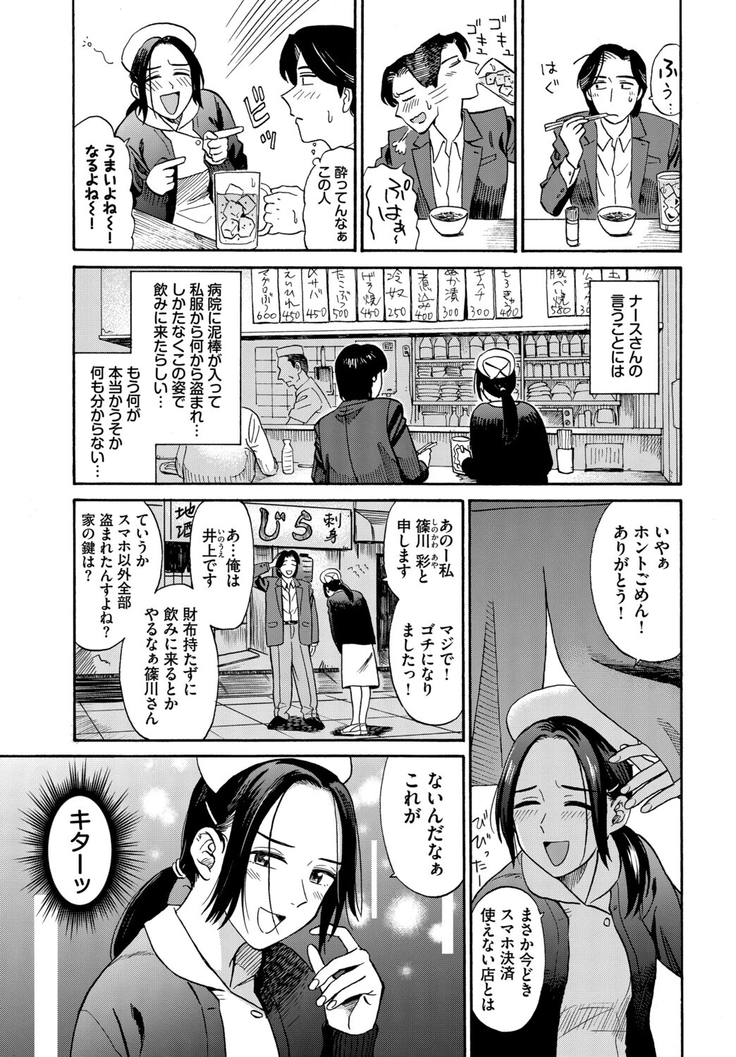 フェチズム VOL.44〜ワンナイト編〜ページ5