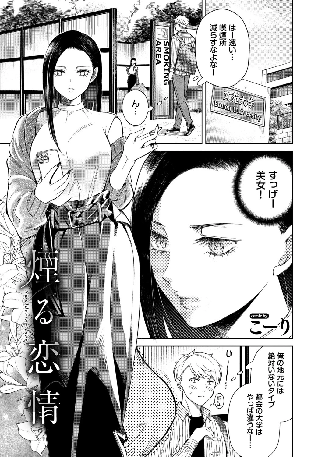 フェチズム VOL.44〜ワンナイト編〜ページ7