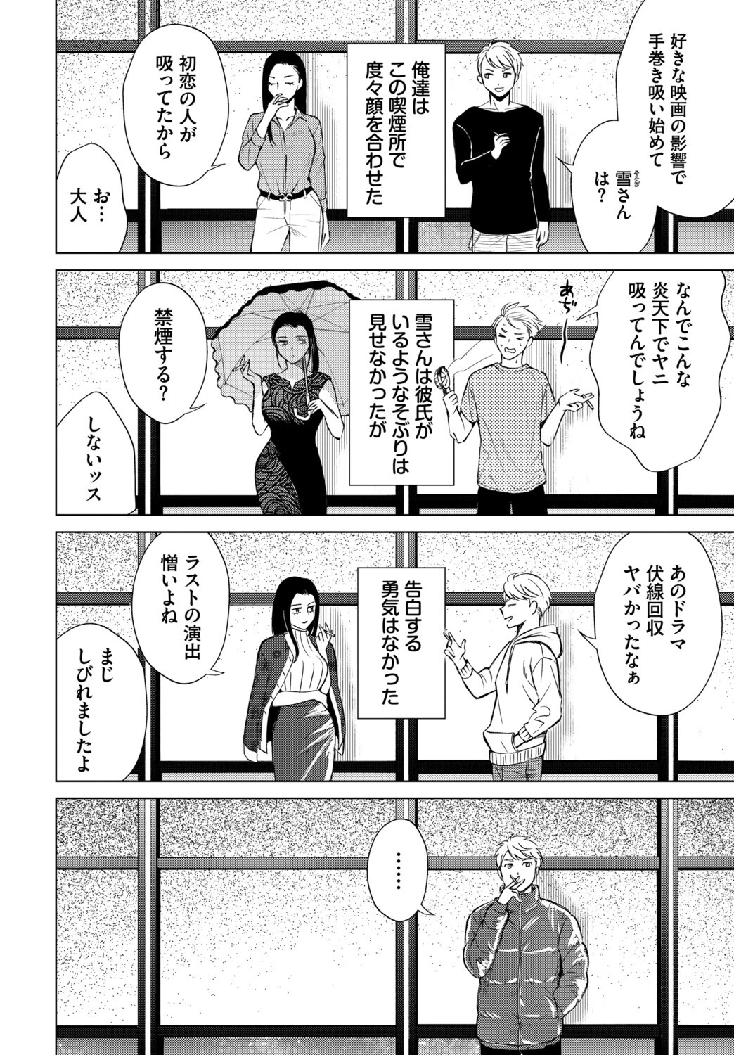 フェチズム VOL.44〜ワンナイト編〜ページ10