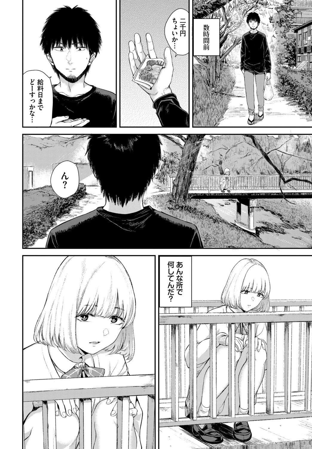 フェチズム VOL.44〜ワンナイト編〜ページ12