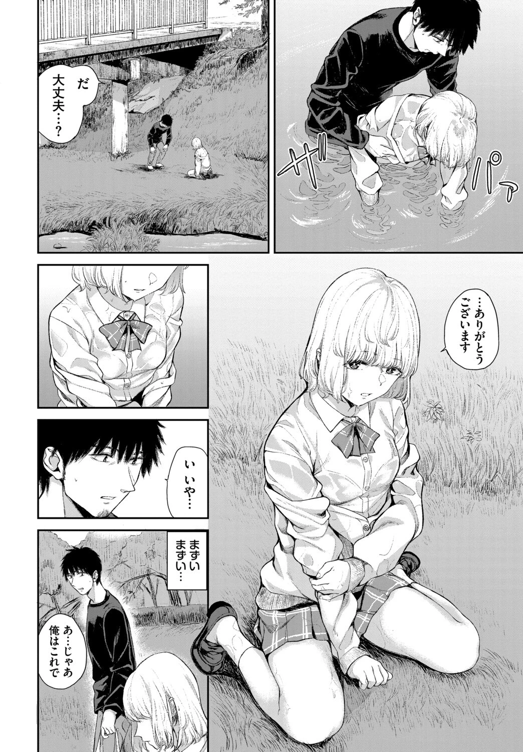 フェチズム VOL.44〜ワンナイト編〜ページ14