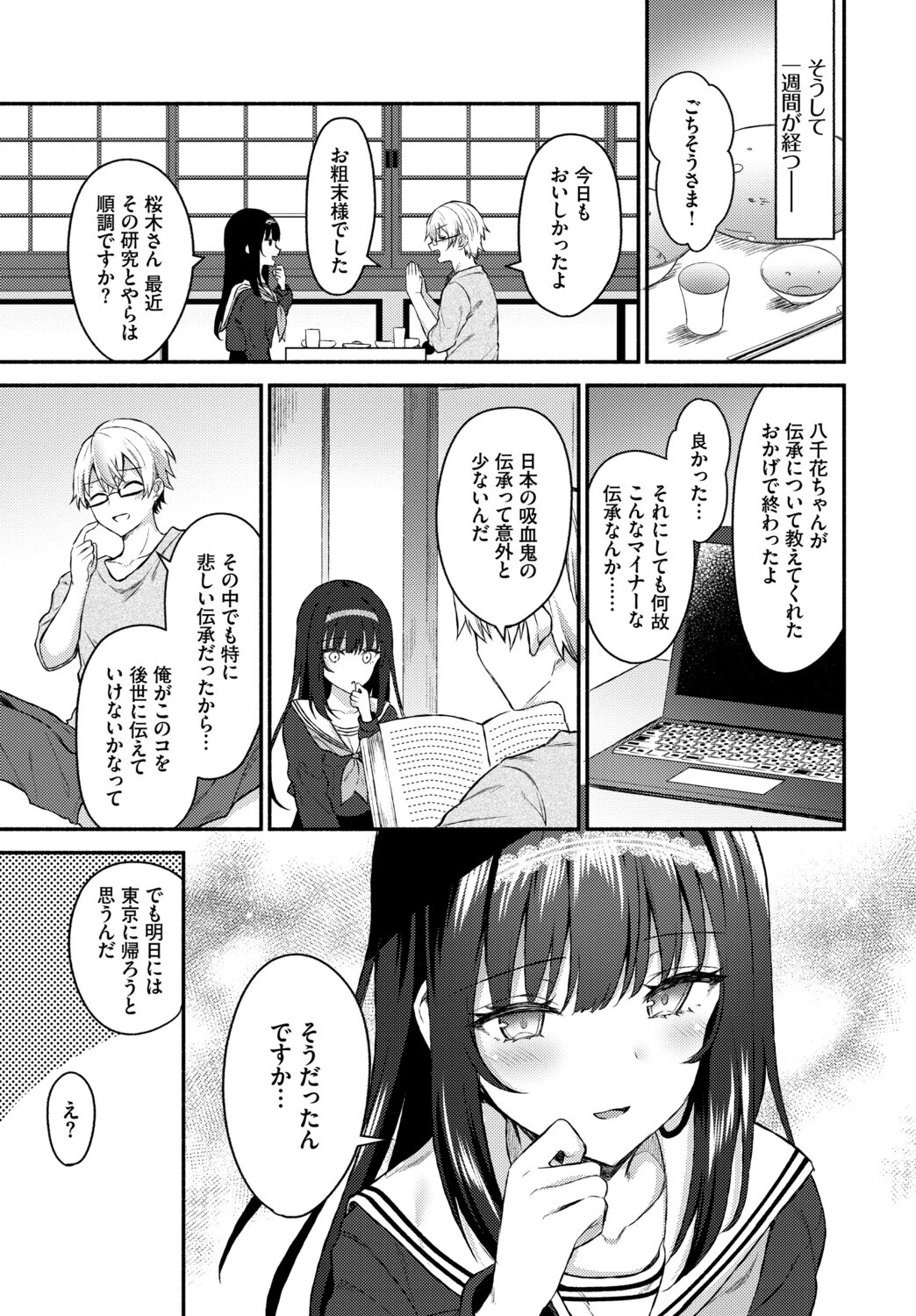 フェチズム VOL.44〜ワンナイト編〜ページ17