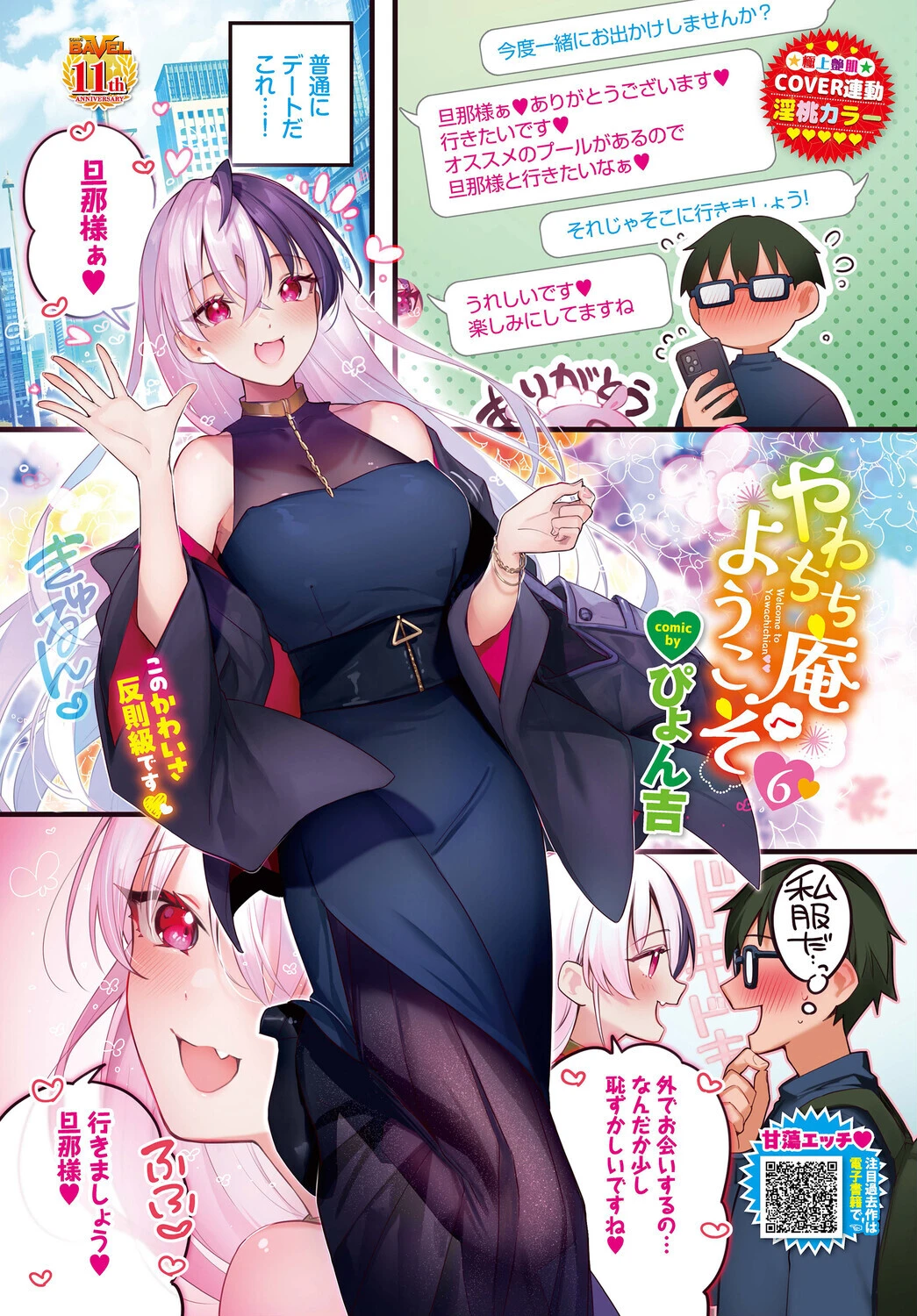 COMIC BAVEL 2026年8月号ページ2