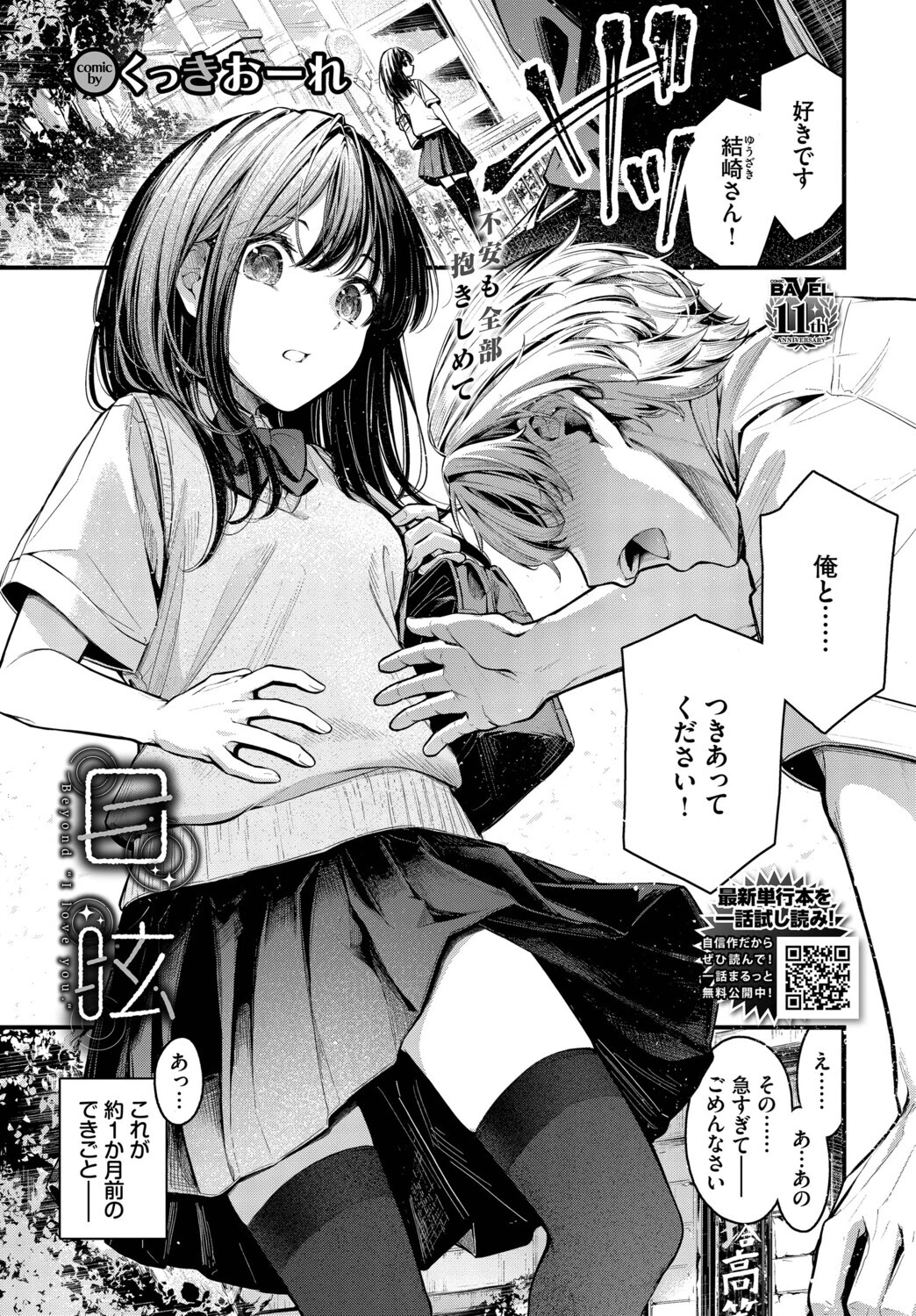 COMIC BAVEL 2026年8月号ページ5