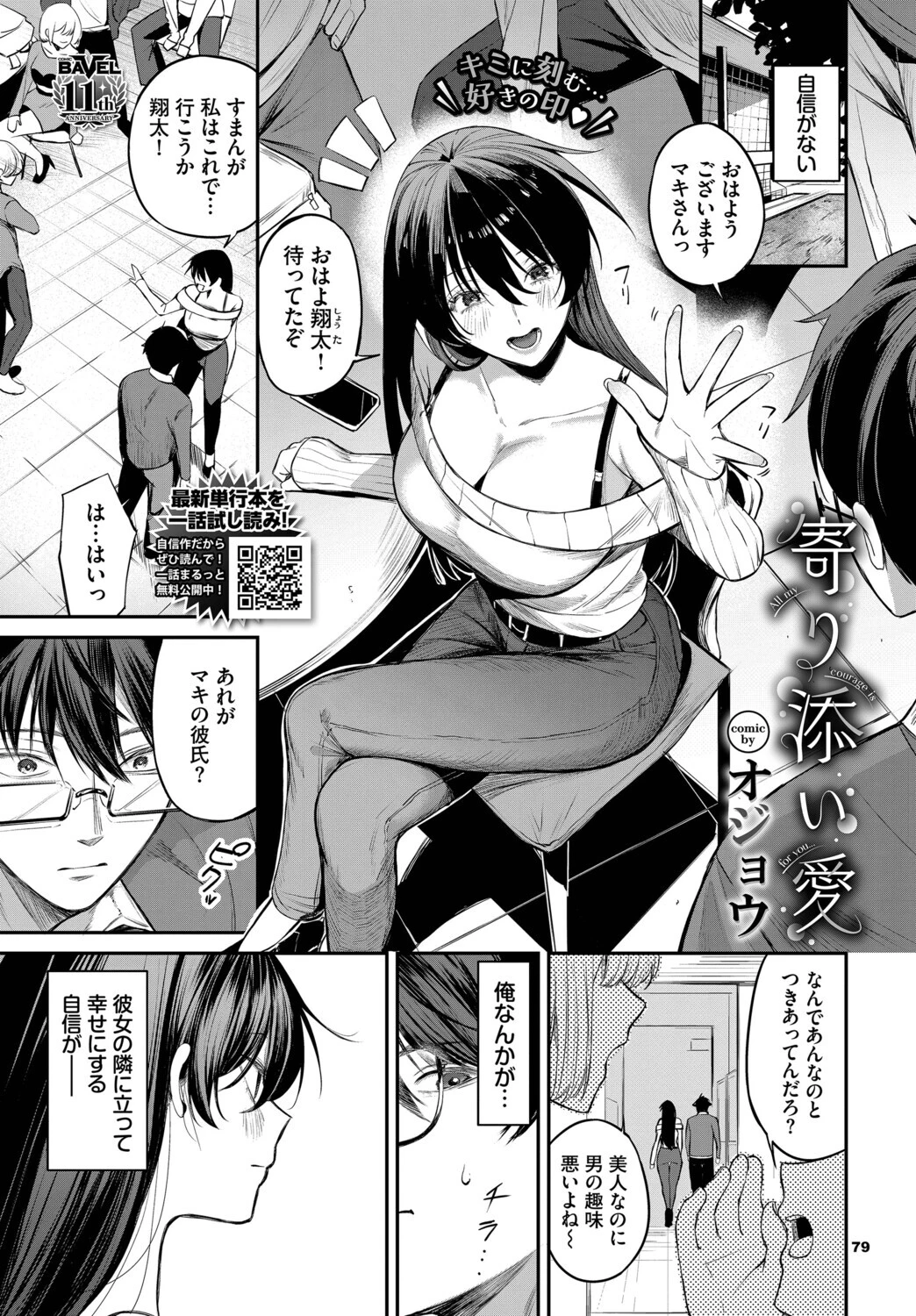 COMIC BAVEL 2026年8月号ページ6