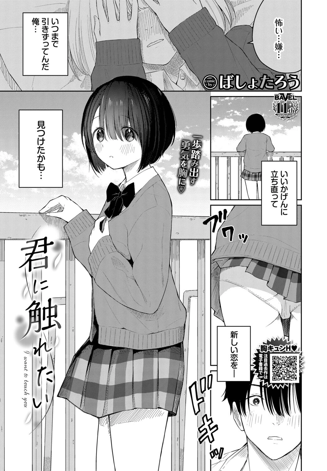 COMIC BAVEL 2026年8月号ページ10