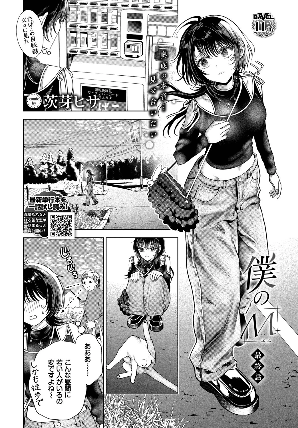 COMIC BAVEL 2026年8月号ページ12