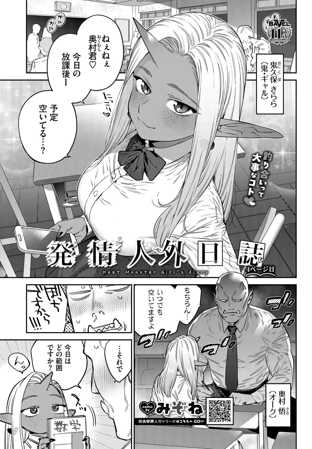 COMIC BAVEL 2026年8月号ページ13