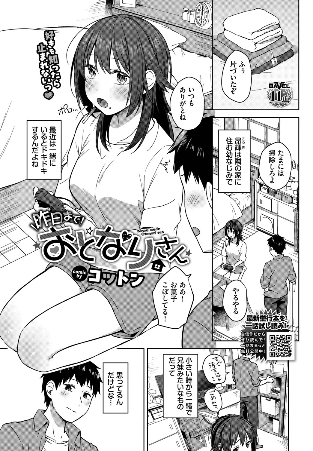 COMIC BAVEL 2026年8月号ページ15