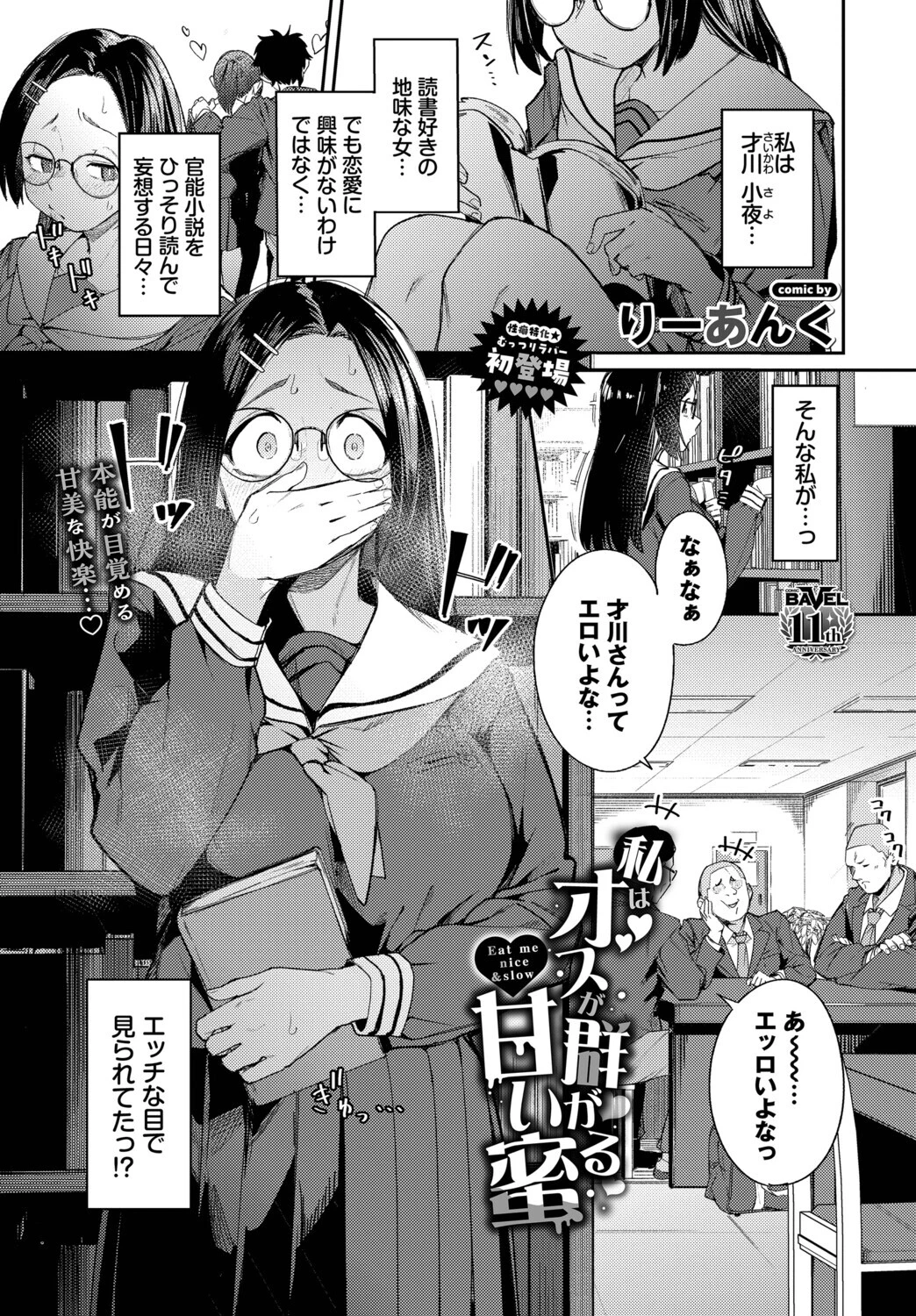 COMIC BAVEL 2026年8月号ページ17